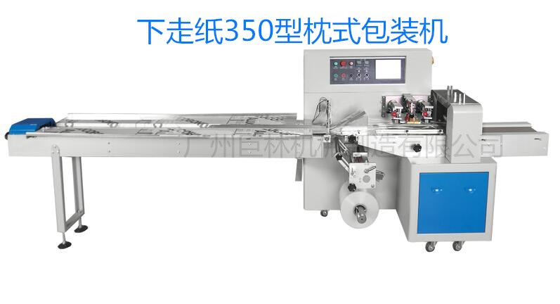 JL250X 350X下走纸自动枕式官方网站  